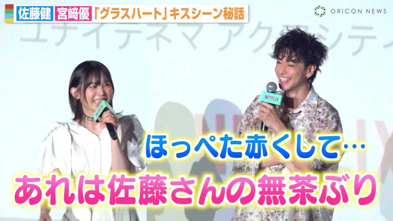 �y�O���X�n�[�g�z�{���D�A�������Ƃ̃L�X�V�[����b�ł܂����̖����Ԃ�I�H�B�e�̗����������@Netflix�V���[�Y�w�O���X�n�[�g�x�̊���f�C�x���g