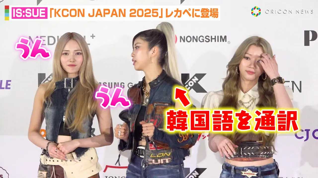 �yKCON�zIS:SUE�A�A���J�W�f�j���ߑ��Ń��J�y�ɓo��IYUUKI���؍����NANO�ɒʖ�I�H�@�wKCON JAPAN 2025�x