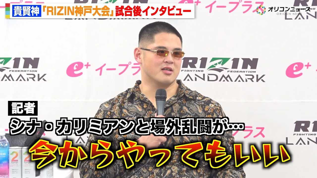 �yRIZIN�z�M���_�AMAX�g�c���p�E���h�ň���KO�I�V�i�E�J���~�A���Ə�O�����Łu���������Ă������v�@�wRIZIN LANDMARK 12 in KOBE�x������C���^�r���[