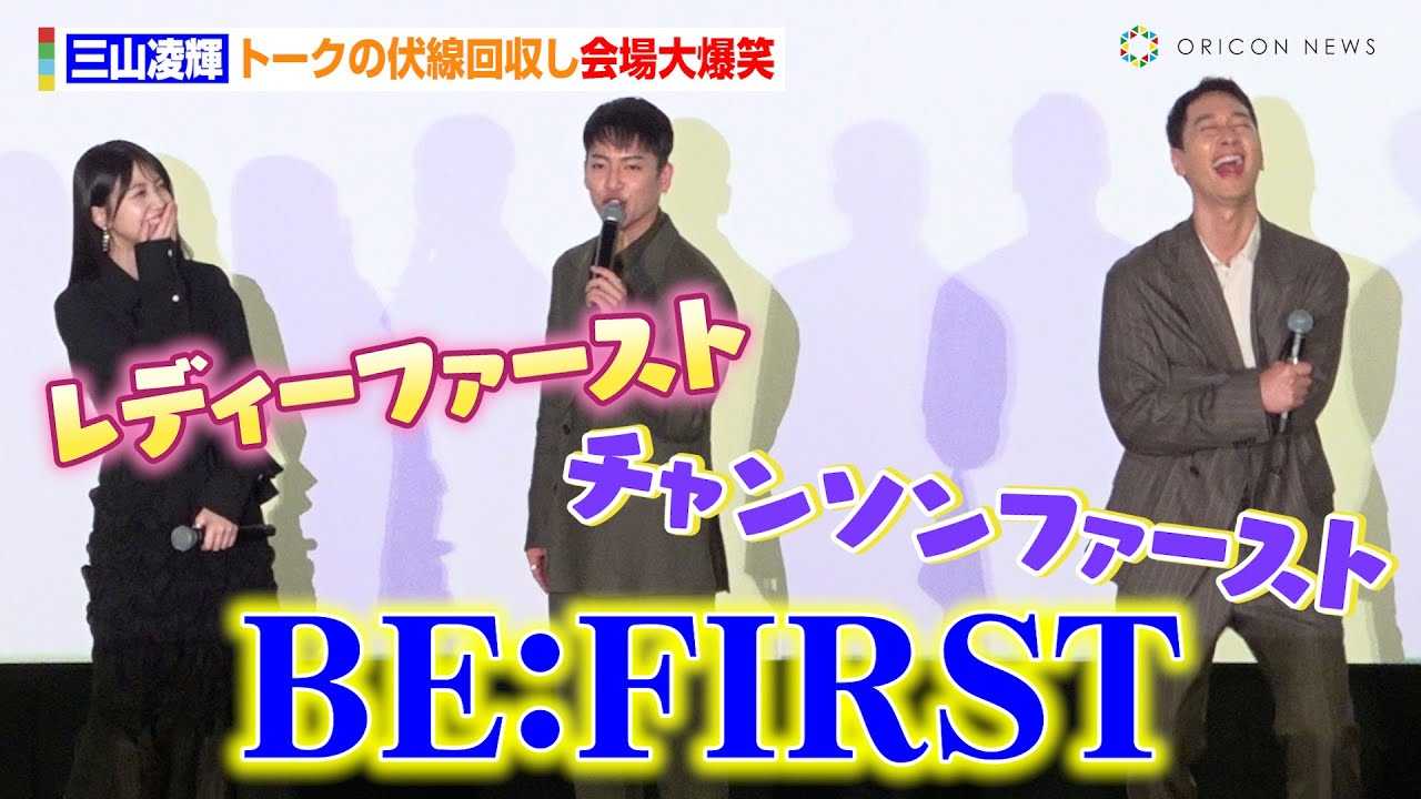 �O�R���P�A�g�[�N�̕�����������唚�΁@BE:FIRST���́u�N�����v�̎v�������@�f��w�N�����悭�������߂āx���J�L�O���䂠������