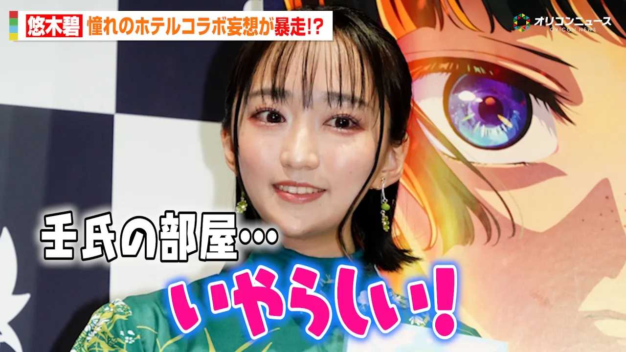 �y�򉮂̂ЂƂ育�Ɓz�I�ؕɁA�z�e���R���{�ϑz���\��!?�u�p���̕����c����炵���v��ˍ��������� �w�򉮂̂ЂƂ育�Ɓx��2��Blu-ray�����L�O�C�x���g