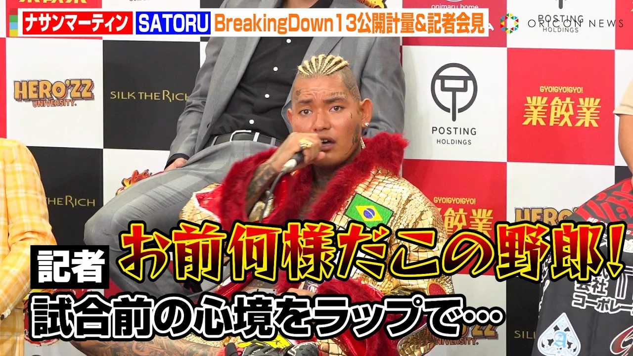 �yBreakingDown�zSATORU�A�L�҂��瑦�����b�v�����N�G�X�g���ꌃ�{�u���l�����̖�Y�v�g�i���Z�̓A���o�C�g�h�����ɗ�ÂȕԂ��@�wBreakingDown13�x���J�v�ʁ��L�҉