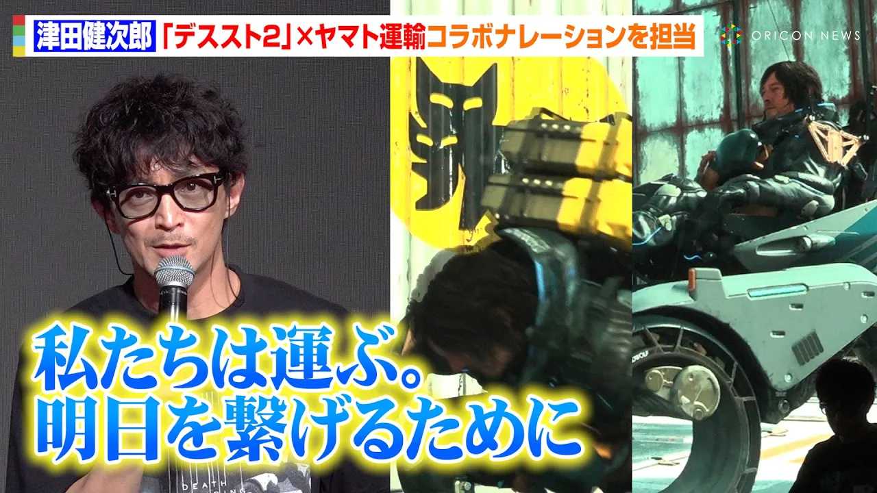 �y�f�X�X�g�Q�z���}�g�^�A�Ƃ̃R���{�f��������I�ځI�g�T���h�Óc�����Y�̃i���[�V�����{�C�X�����J�@�wDEATH STRANDING WORLD STRAND TOUR 2 in Tokyo�x