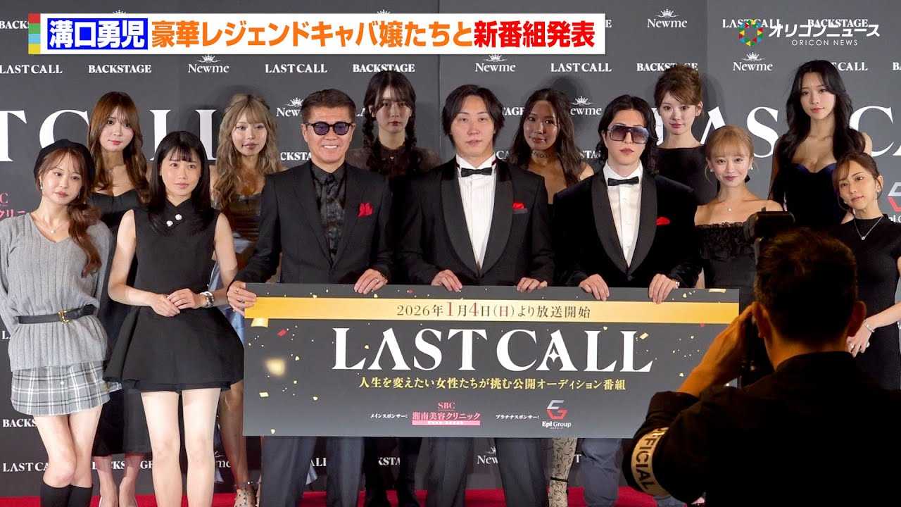 �a���E�����A�uBreakingDown�v�uREAL VALUE�v�ɑ����V�ԑg�𔭕\!���[�����h�A���򂦂݂�獋�؃L���o��ƃX�^�[�𔭌@ �L���o��I�[�f�B�V����YouTube�ԑg�uLAST CALL�v