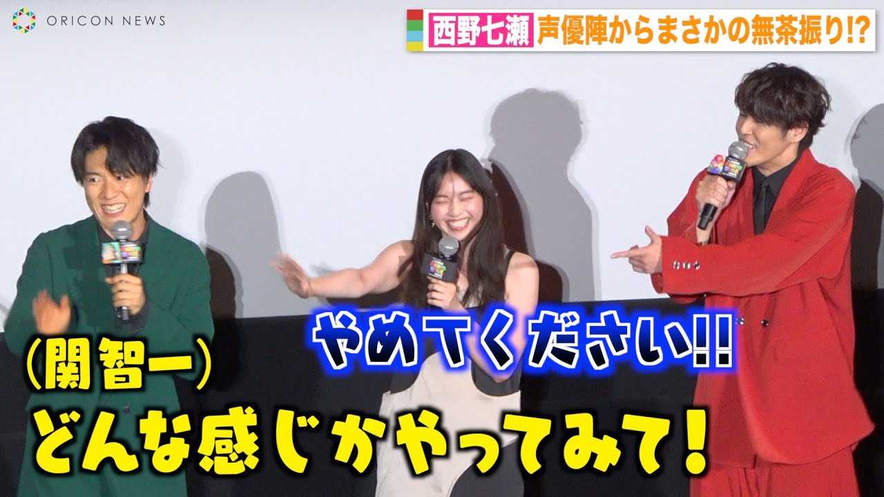 西野七瀬　歌衣装　エロ 西野七瀬、宮野真守＆関智一ら声優キャストの無茶振りにタジタジ！？「やめてください！」 映画『ザ・スーパーマリオブラザーズ・ムービー』公開記念舞台挨拶  | ORICON NEWS