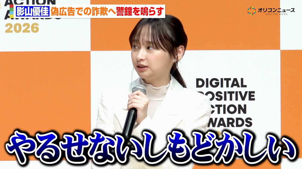 �e�R�D���A�U�L���Ŏ��g�̏ё������f�g�p���ꂽ���Ƃ����� �f�B�[�v�t�F�C�N���\�֌x����炷 �wDIGITAL POSITIVE ACTION AWARDS 2026�x�\����