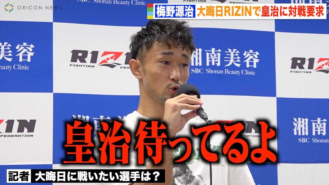 �yRIZIN.39�z�~�쌹���A��A���Q��A�s�[���ōc���𒧔��u���G�^�C���[���ŏ��Ă�l���Ȃ��v�@�wRIZIN.39�x������C���^�r���[