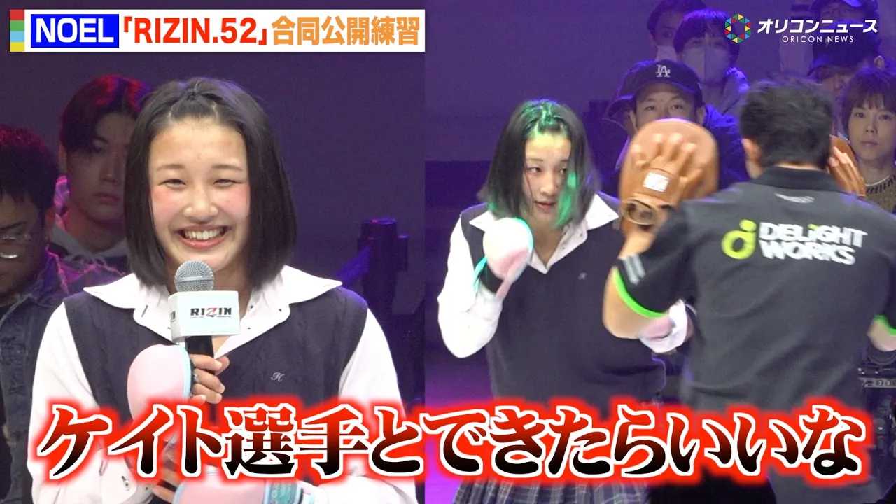 �yRIZIN�z�g����JK�t�@�C�^�[�hNOEL�A�����p�ŋ���~�b�g�ł�  �P�C�g�E���[�^�X�ɑΐ�v�� �wRIZIN.52�x�������J���K