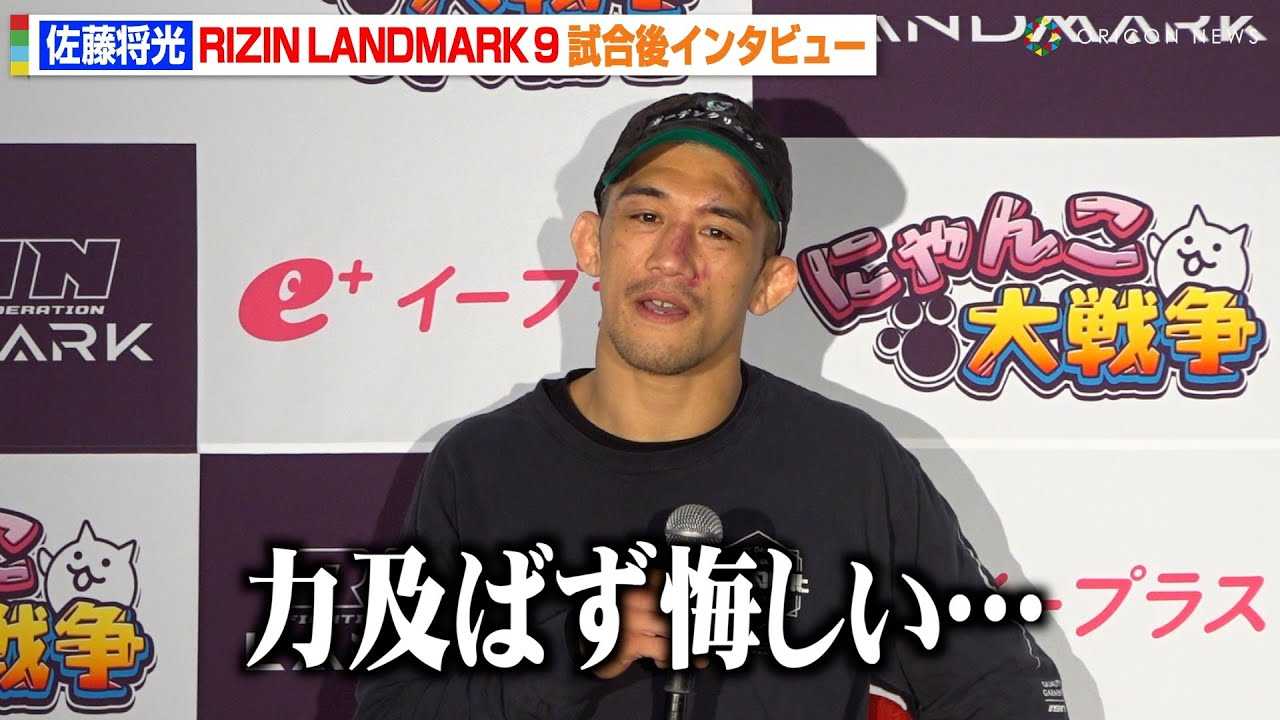 �yRIZIN�z���������A��㒼���ɔ��蕉���ɉ������@�Z�p�I�ȖʂŎ����W�J��U��Ԃ�@�wRIZIN LANDMARK 9 in KOBE�x������C���^�r���[