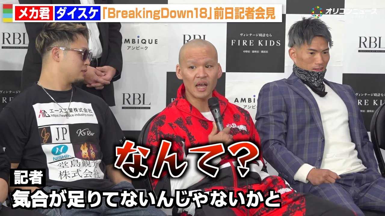 �yBreakingDown�z�_�C�X�P�A�L�҂̎���Ƀu�`�M���I���J�N�ƌ��������荇���Ńq�[�g�A�b�v�@�wBreakingDown18�x�O���L�҉�����J�v��