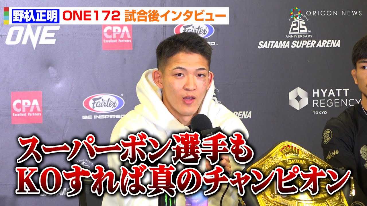 �yONE�z��T�����A�g�����h�^�����`���C��KO�����I�X�[�p�[�{���Ƃ̑ΐ�Ɉӗ~�uKO�ł���ΐ^�̃`�����s�I���Ɂv�wONE 172�x������C���^�r���[