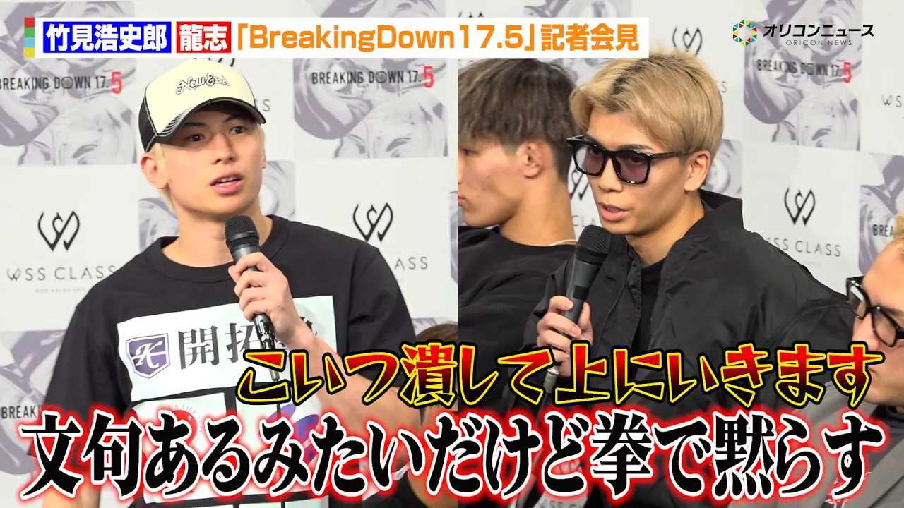 �yBreakingDown�z�gJTT����̎h�q�h�|���_�j�Y�A�s�������̗��u�̒������󂯌���ցu���傠��݂��������ǌ��Ŗق炷�v�@�wBreakingDown17.5�x�O���L�҉