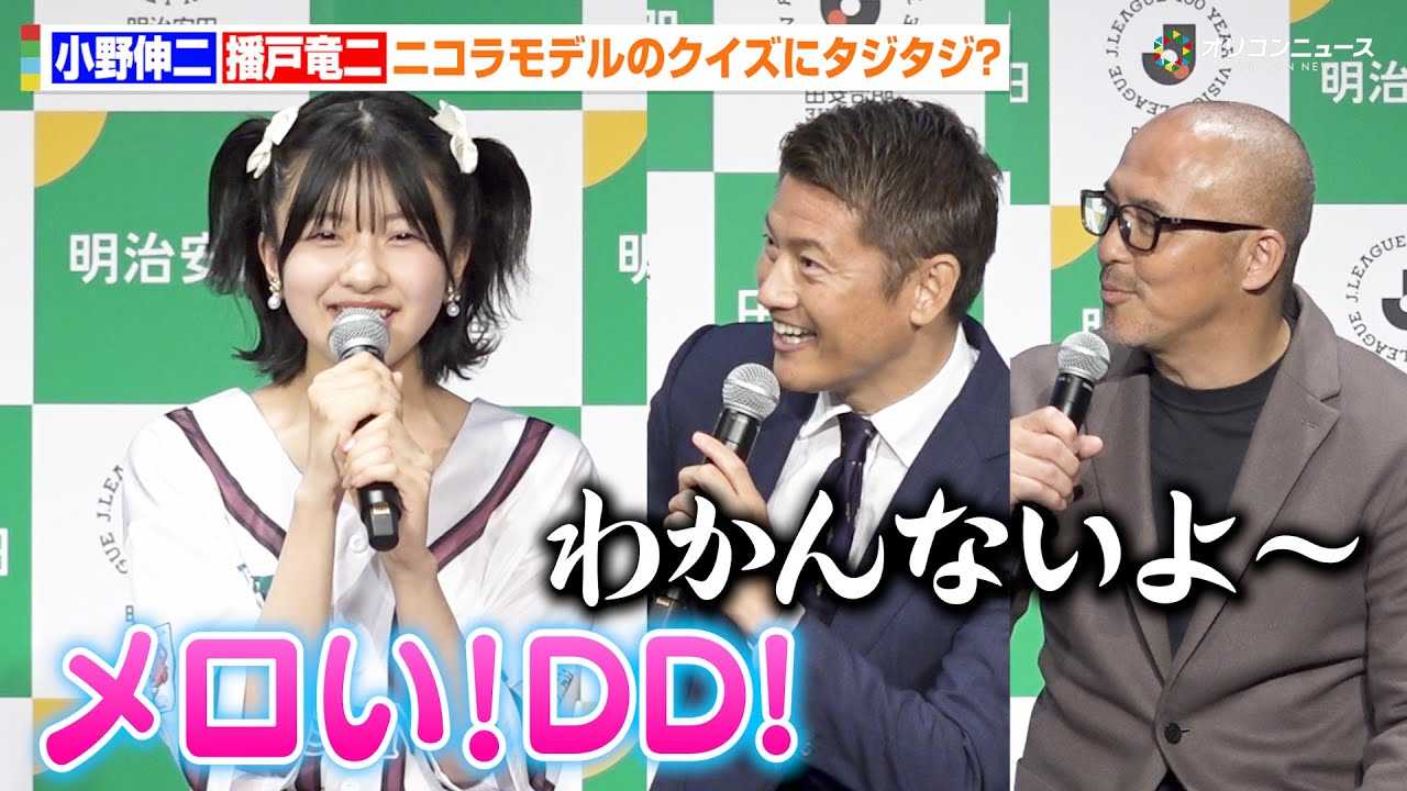 ����L��&�d�˗���A�������̂܂�j�R�����f���̌J��o���g�������h���[�h�N�C�Y�Ƀ^�W�^�W!? �w�������cJ���[�O�S�N�\�z���[�O �L�b�N�I�t�C�x���g�x�`�u�������c��J���v�͂��߂܂��`