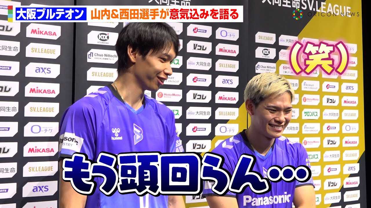 男子バレー】山本智大、大阪ブルテオンのSVリーグ初代王者目指し