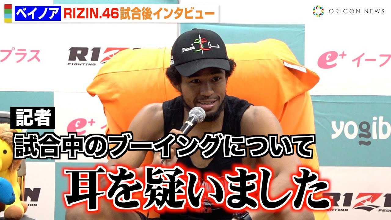 �yRIZIN.46�z�x�C�m�A�A���Y��ɔ��菟�����������̃u�[�C���O�ɖ{���u�����^�����v �A�����J�C�s�ł̐��ʂ�������  �wYogibo presents RIZIN.46�x������C���^�r���[