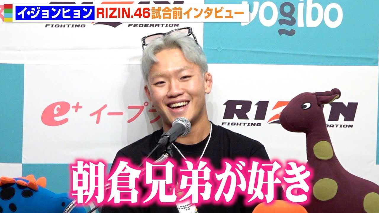 �yRIZIN.46�z�C�E�W�����q�����A���q���������q�C���^�@���V�����Ƃ̃R���{���M�]�u�ꏏ�Ƀ��b�v�������v�@�wYogibo presents RIZIN.46�x�����O�C���^�r���[