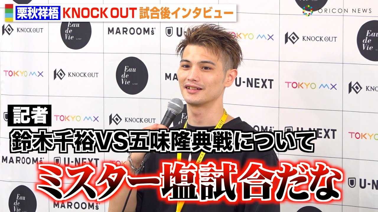 �yKNOCK OUT�z�I�H�ˌ�A��ؐ�TVS�ܖ����T�̃h���[�����ɐh煃R�����g�u�ʔ����Ȃ������v�gRIZIN��m�h�����D����Ռ�KO�wKNOCK OUT CARNIVAL 2024�x������C���^�r���[