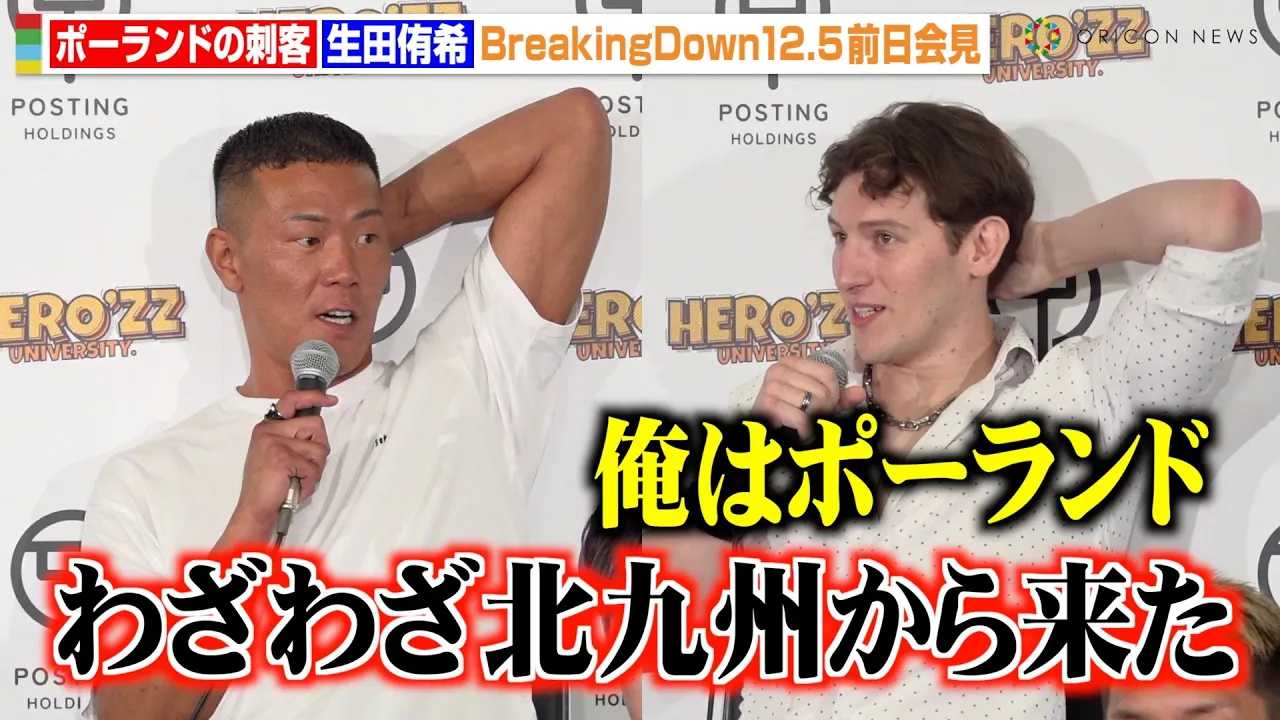 �yBreakingDown�z�|�[�����h�̎h�q�A�g�k��B�̃o�P���m�h���c�Њ�̒����ɗ�ÂȕԂ��@���q����CEO�Ƀ{�N�V���O���[����v���I�H�@�wBreakingDown12.5�x�O�����J�v�ʁ��L�҉