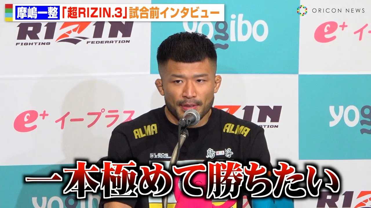 �y��RIZIN.3�z�����ꐮ�A�V��������́g�A�[�����b�N�h���x���������錾�u��{�ɂ߂ď��������v�@�wYogibo presents ��RIZIN.3�x�����O�C���^�r���[