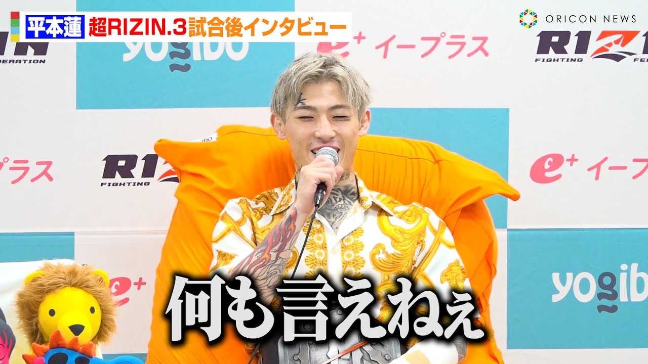 �y��RIZIN.3�z���{�@�A���q������KO�����u���������˂��v��������̐S���������@�wYogibo presents ��RIZIN.3�x������C���^�r���[