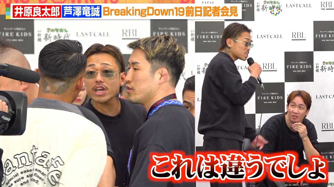 �yBreakingDown�z ���V�����A����Ƀ��J�N�����ŗ����u���I���q�����Ƀu�`�M���u����͈Ⴄ�ł���v�䌴�Ǒ��Y�ƃo�`�o�`���@�wBreakingDown19�x�O���L�҉�����J�v��