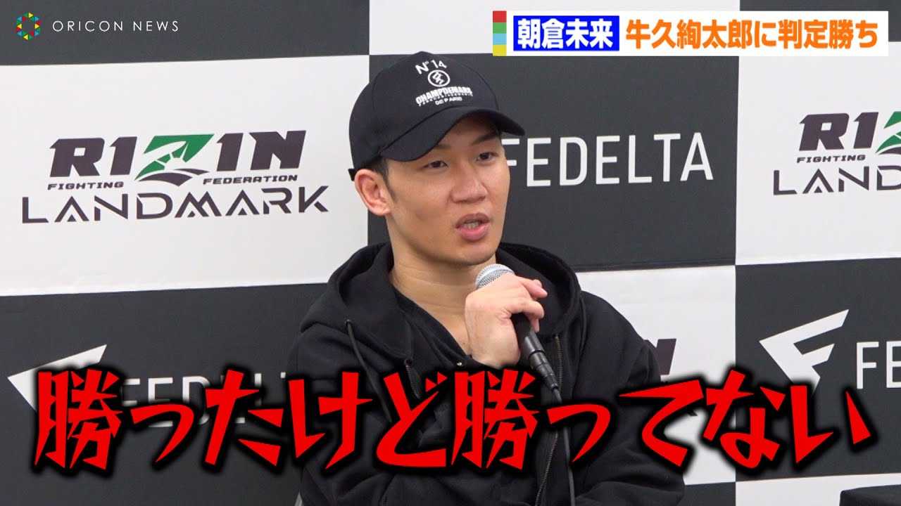 �yRIZIN�z���q�����A���v�����Y�ɔ��菟��������s���S�R�āu���������Ǐ����ĂȂ��v�@�wRIZIN LANDMARK 5 in YOYOGI�x������C���^�r���[