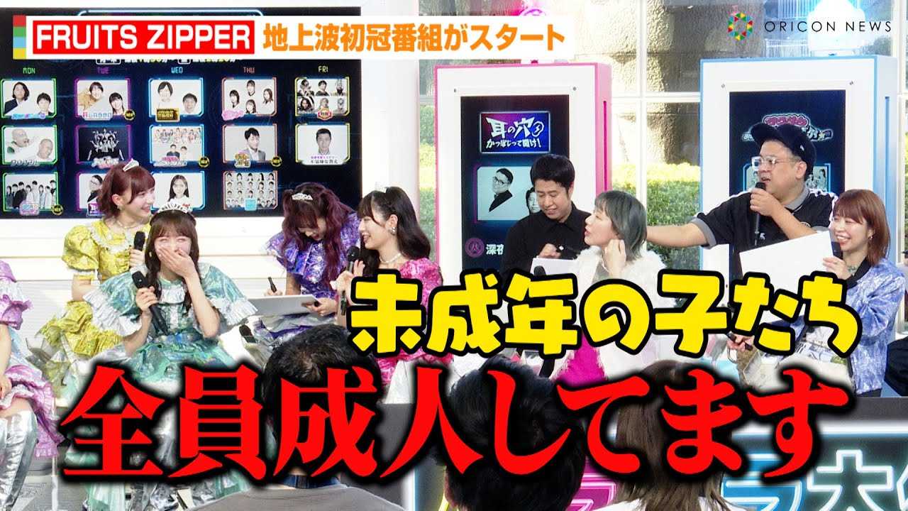 FRUITS ZIPPER�N��D�߁A�Ƃ�T�[�����v�ۓc�̃C�W��ɔ��΁I�H�������X�̂������c�b�R�~�u�S�����l���Ă܂��I�v�@�w�o���o������x4���V�ԑg���\�L�҉