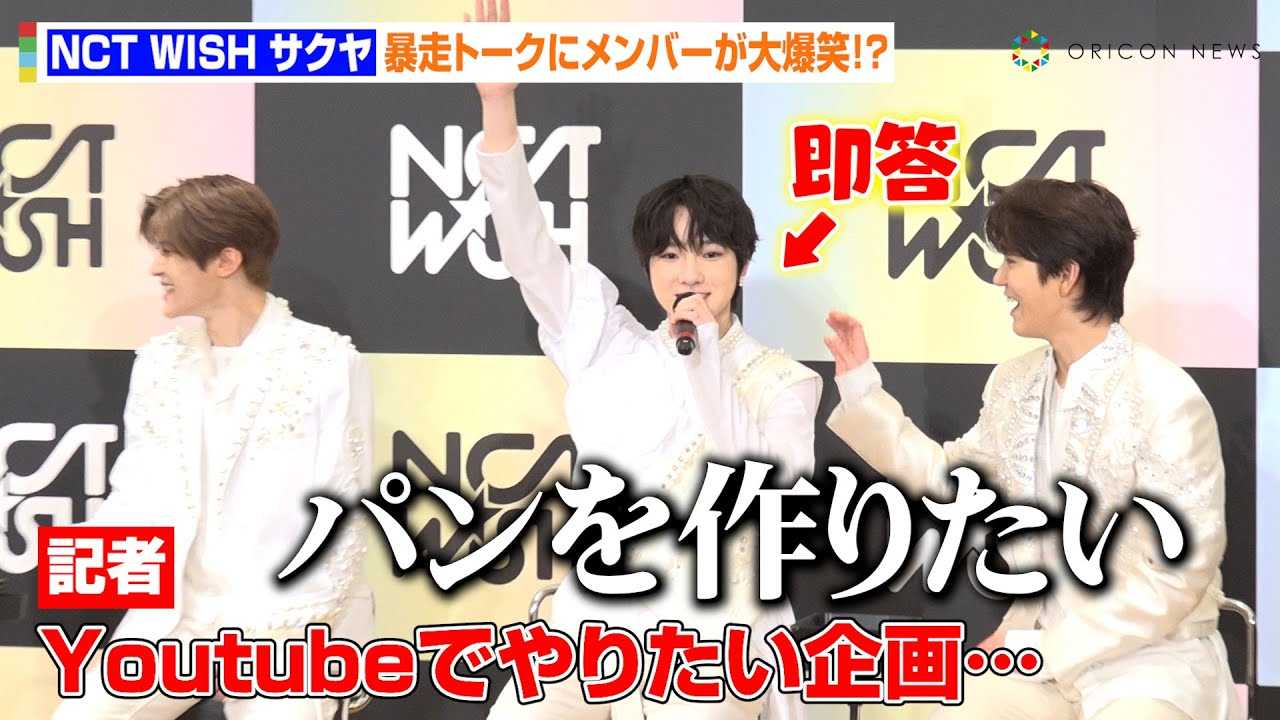 最年少”NCT WISH・サクヤ、マンネらしい暴走トークにメンバー大爆笑