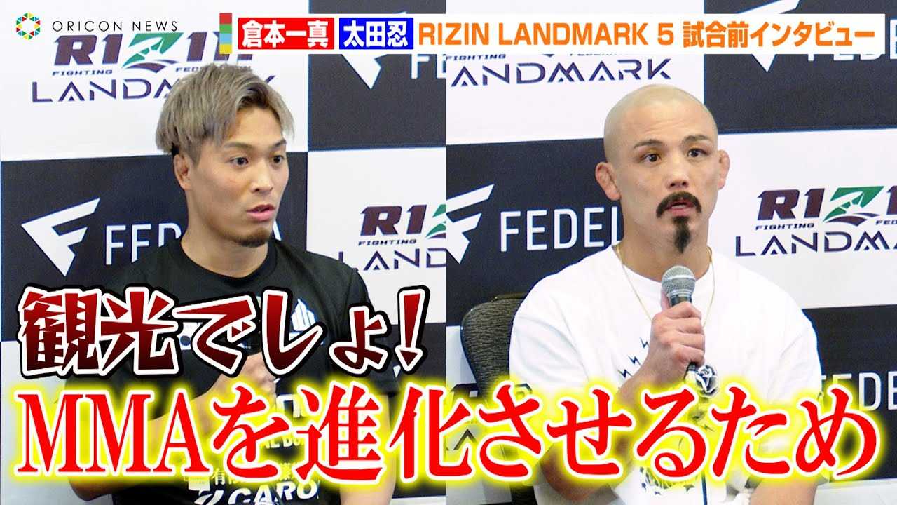 �yRIZIN�z���c�E�A�q�{��^�̃A�����J�C�s�ɋꌾ�u�ό�����Ȃ��ł����H�v�wRIZIN LANDMARK 5 in YOYOGI�x�����O�C���^�r���[