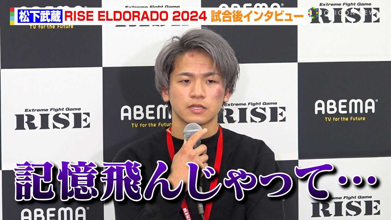 ���������A�ɓ�����ɉ������菟���@�����ŋL������щ�ł��ǂ���ǂ�u����Ō�Ɍ����񂾂����v�@�wABEMA presents RISE ELDORADO 2024�x������C���^�r���[