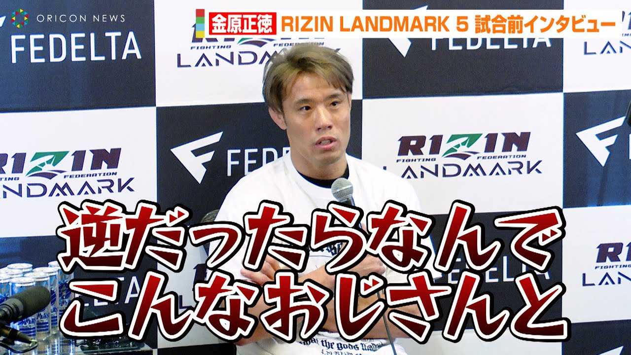 �yRIZIN�z���������A�R�{��ǂƑΐ�ɈӋC���݌��u�܂����������Ȃ��v�x�e����VS���̍\�}�Ɏ��_�@�wRIZIN LANDMARK 5 in YOYOGI�x�����O�C���^�r���[