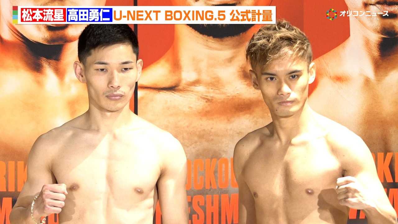 ���{�����A���c�E�m�Ƃ́g���S�����h�ցu�{���̃`�����s�I���ɂȂ肽���v �wU-NEXT BOXING.5 �����v�ʁx