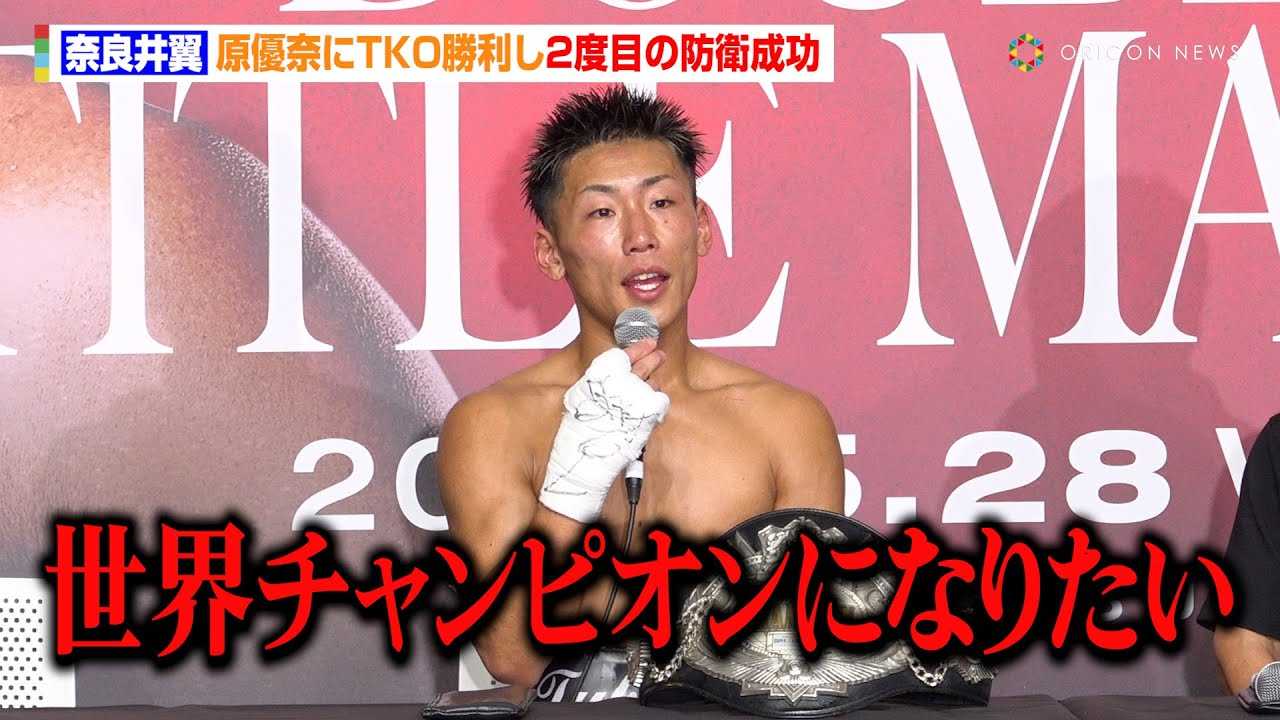 �ޗǈ䗃�A���D�ނ�TKO������2�x�ڂ̖h�q�ɐ����IS�t�F�U�[�����E���҂ɖ����u���E�`�����s�I���ɂȂ肽���v�@�wLemino BOXING �_�u�����E�^�C�g���}�b�`�x������C���^�r���[