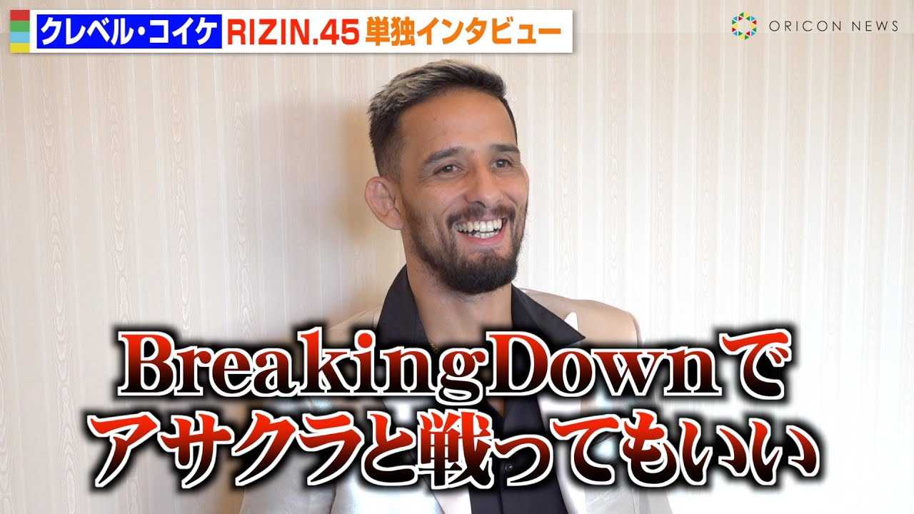 �yRIZIN.45�z�N���x�����֓��T�ɐ��z���I���q�����Ƃ�BreakingDown�Ō����I�H�y�P�ƃC���^�r���[�z