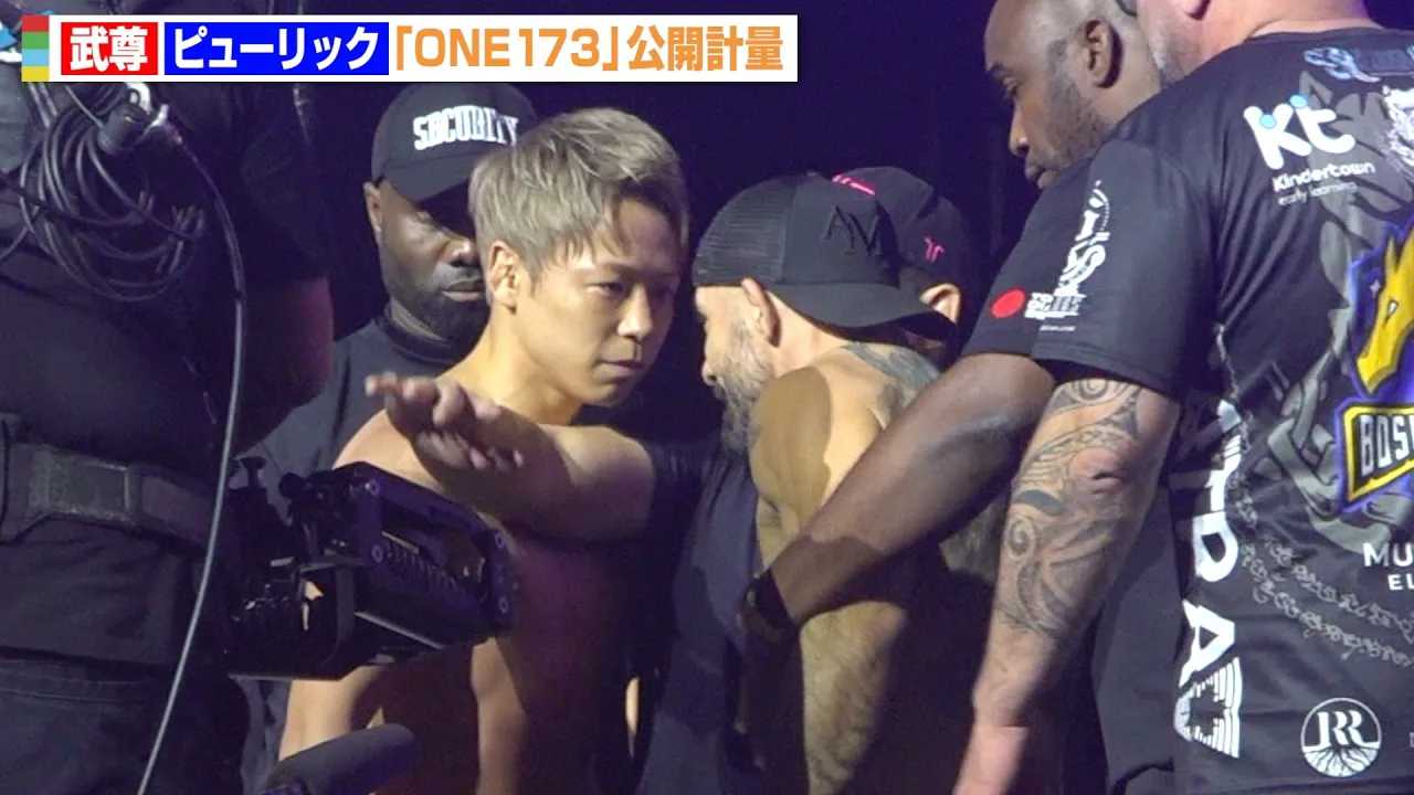 �yONE�z�����A���J�v�ʂŃs���[���b�N�ƈ�G�����I�������O�̃o�`�o�`�ɂݍ����@�wONE 173�x�O�����J�v�ʁE�t�F�C�X�I�t