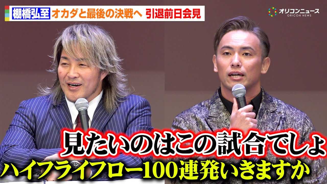 �I���O���A�I�J�_�E�J�Y�`�J�ƍŌ�̌���ֈӋC���ށu�G���ǂ��Ȃ낤�ƃn�C�t���C�t���[�P�O�O�A�����炢�̐����Łv�@�wWRESTLE KINGDOM 20 in �����h�[�� �I���O�����ށx�O���