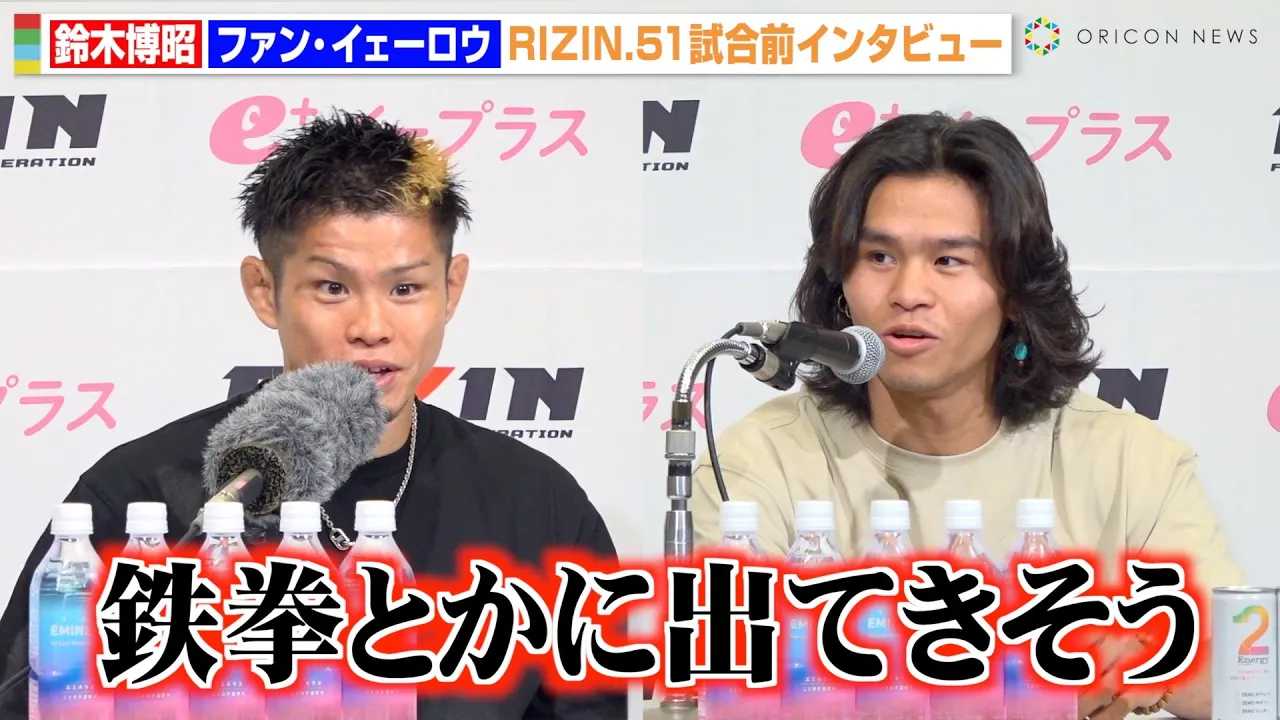 �yRIZIN�z�g��������h��ؔ����A���Q��̒����l�t�@�C�^�[�ɏ����錾�u�i���Q�[�����������v�@�wRIZIN.51�x�����O�C���^�r���[