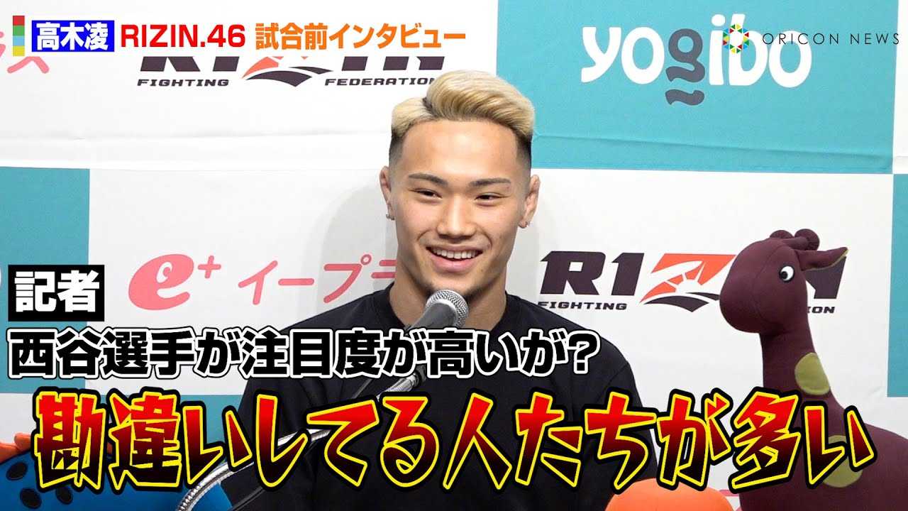 �yRIZIN.46�z���ؗ��A�g���q�����̒�q�h���J�听�Ƒΐ�ň��|�����錾�I��ؐ�T�Ƃ̑ΐ�ɂ����y�u���ƂȂ����畠�����߂�v�@�wYogibo presents RIZIN.46�x�����O�C���^�r���[