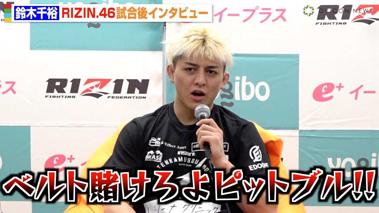 �yRIZIN.46�z��ؐ�T�A����������KO�����ŉ������h�q�I�s�b�g�u���ɐ��z�� �wYogibo presents RIZIN.46�x������C���^�r���[