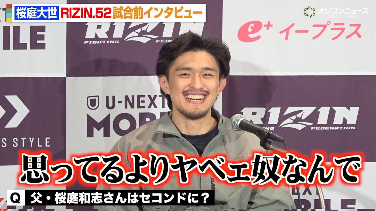 �yRIZIN�z����吢�A���E����a�u����́g����߁h�y��u���E�ň�ԋ����j���Ǝv���Ă�v�@�wRIZIN.52�x�����O�C���^�r���[