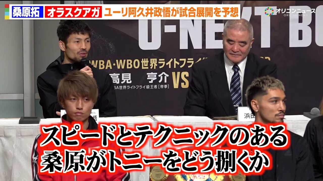 �K����vs�I���X�N�A�K�A�ߋ��ΐ�̃��[�����v�䐭�傪�����W�J��\�z�u�K�����h�j�[���ǂ��J�����c�v �wU-NEXT BOXING.4�x�L�҉