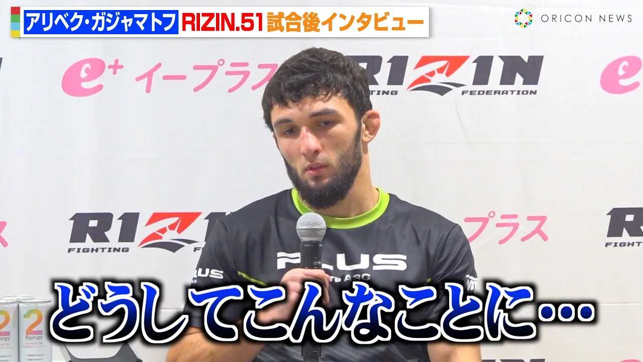 �yRIZIN�z�K�W���}�g�t�A��v�۔����ɔ��蕉��  �t���C��GP�s�ނɗ��_�u�ǂ����Ă���Ȃ��ƂɁc�v�@�wRIZIN.51�x������C���^�r���[