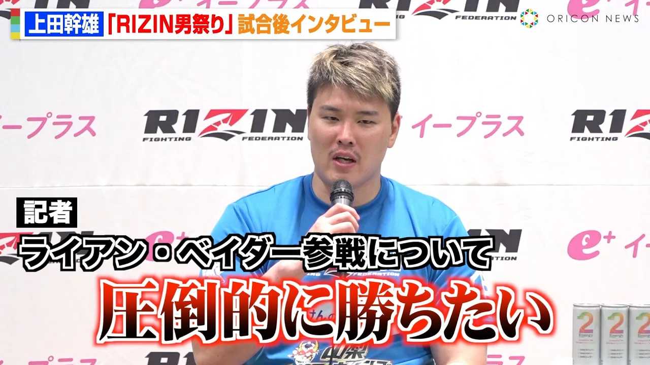 �yRIZIN�z��c���Y�A�d���Q��̃��C�A���E�x�C�_�[�Ƃ̑ΐ�ɋC���\���@�V�r�T�C��^��b�EKO�Ńw�r�[���g�[�i�����g2���i�o�@�wRIZIN�j�Ղ�x������C���^�r���[