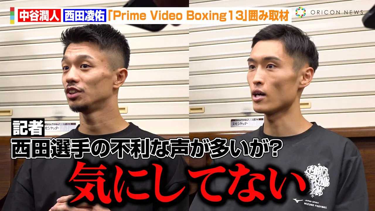 ���J���lvs���c���C�A���ꂼ��̑O�]���ɂ��āu�C�ɂ��ĂȂ��v�Ō�̃o���^�����ɂ��Ă����y�@�wPrime Video Boxing13�x�͂ݎ��