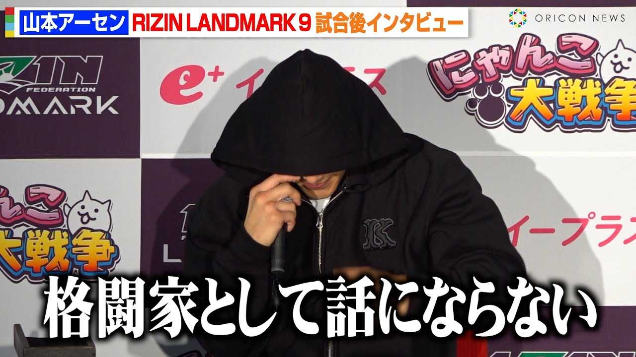 �yRIZIN�z�R�{�A�[�Z���A�Ռ��̈�{�����ɗ��_�@�L�҂���̌��������t�ɍ����u�i���ƂƂ��Ęb�ɂȂ�Ȃ��v�@�wRIZIN LANDMARK 9 in KOBE�x������C���^�r���[