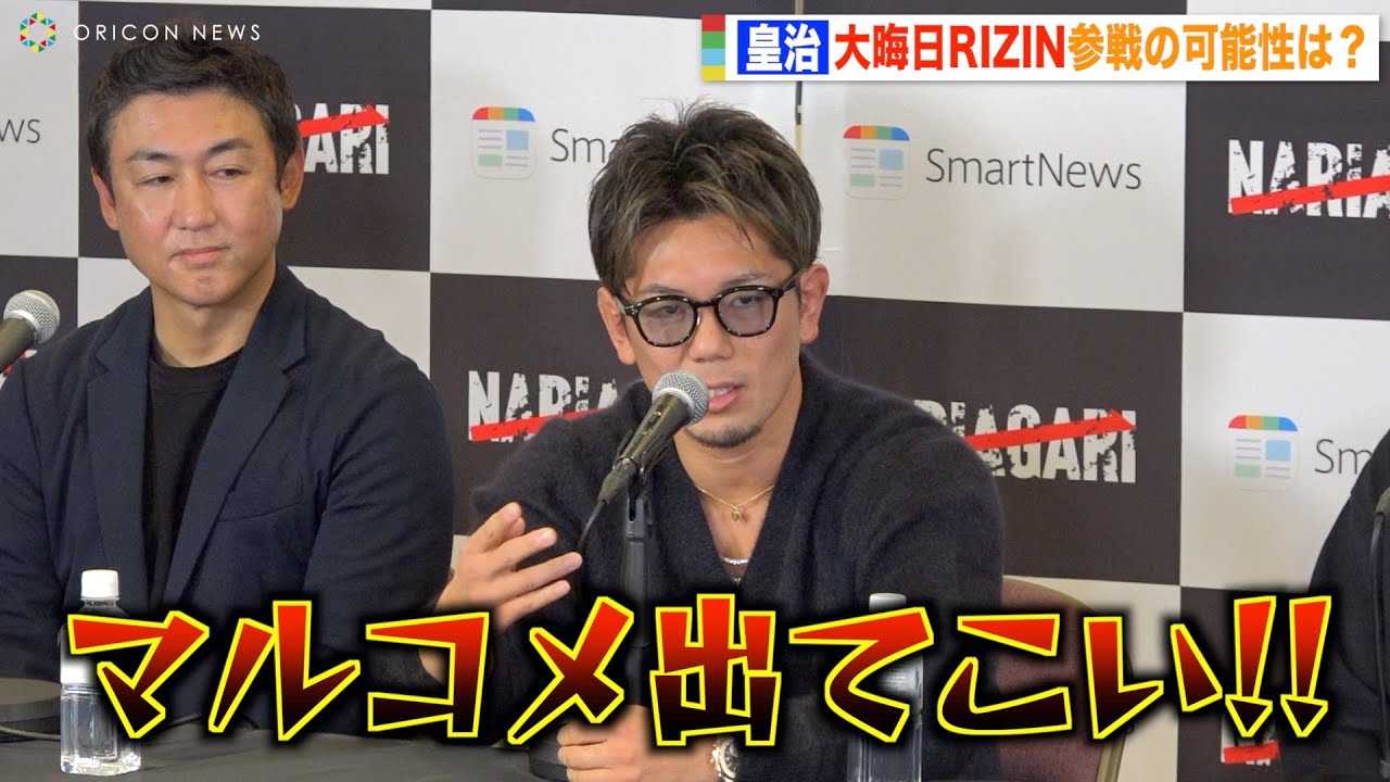 �c���A��A��RIZIN�Q��ɂ��ĕ����ꃁ�C�E�F�U�[�𒧔��u���̓}���R������v�@�wNARIAGARI�x�J�Ô��\�L�҉