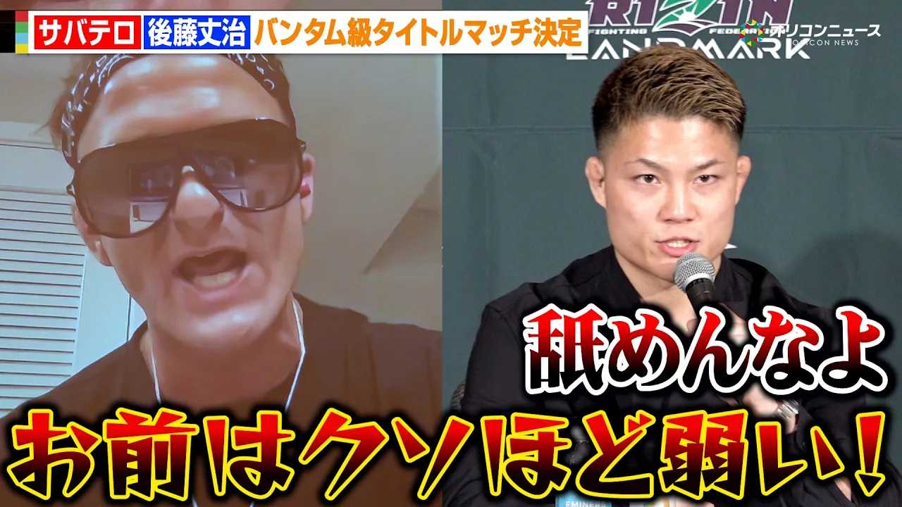 �yRIZIN�z�T�o�e��vs�㓡�䎡�A�^�C�g���}�b�`�d������!�~�܂�ʃg���b�V���g�[�N�ɉp��ŉ���u�r�߂�Ȃ�v �wRIZIN LANDMARK 13 in FUKUOKA�x�ΐ�J�[�h���\�L�҉