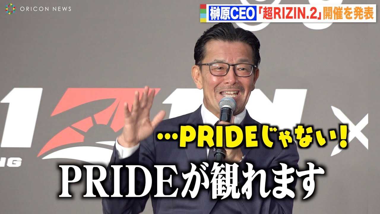�yRIZIN�z�匴CEO�A��ł܂����̌����ԈႢ�ɉ�ꔚ�΁I�H���q������Q��w��RIZIN.2�x�J�Á��ΐ�J�[�h�𔭕\�I �w��RIZIN.2�x�L�҉