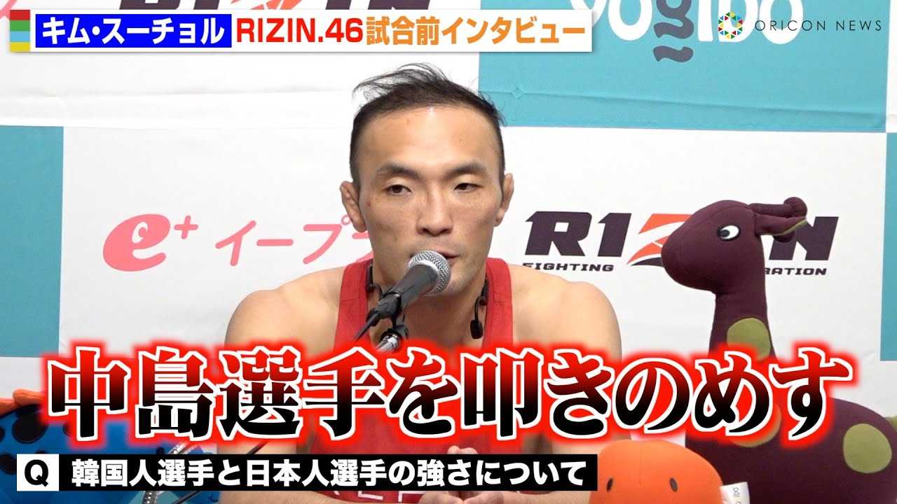 �yRIZIN.46�z�L���E�X�[�`�����A��������Ƃ̓��ؑ΍R��ɕ��X�Ȃ�ʓ��u�u���̎��������͏������d�v�v�@�wYogibo presents RIZIN.46�x�����O�C���^�r���[