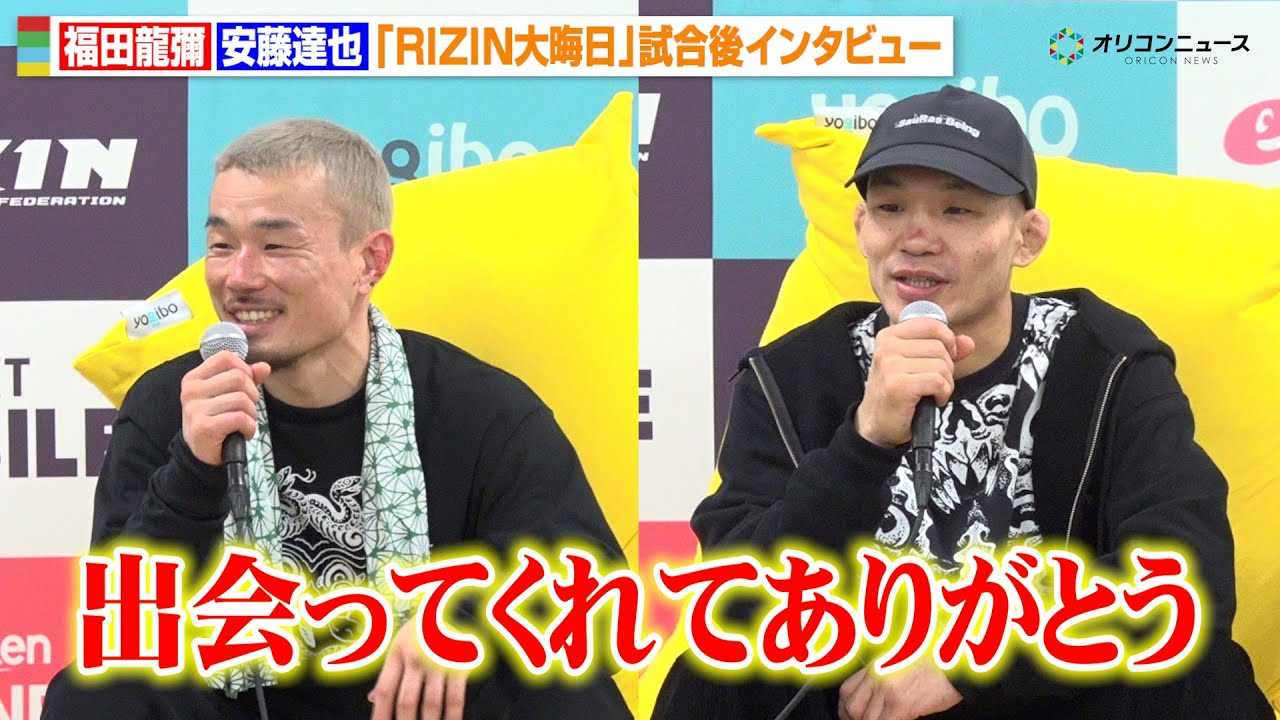 �yRIZIN�z���c���\vs�����B��A�������I�����݂��ւ̊��Ӗ������u�o����Ă���Ă��肪�Ƃ��v�wRIZIN�t���̒����ҍՂ�x������C���^�r���[